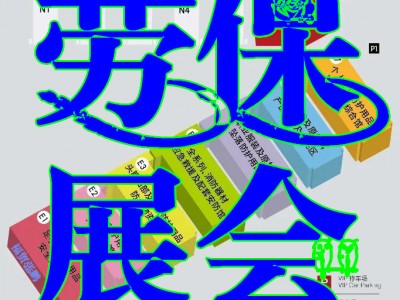 2021年J上海勞保展呼吸護(hù)具博覽會(huì)