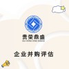 黑龍江省哈爾濱市公司并購(gòu)的評(píng)估并購(gòu)資產(chǎn)的評(píng)估