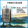 漢源鴻謙304機(jī)械過濾器多介濾料高精過濾水垢質(zhì)優(yōu)價(jià)廉加工定制