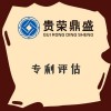 湖北省襄陽市專利評(píng)估入股資產(chǎn)評(píng)估今日新訊