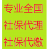 代繳汕尾辦事處員工社保，汕尾勞務派遣，代理汕尾社保